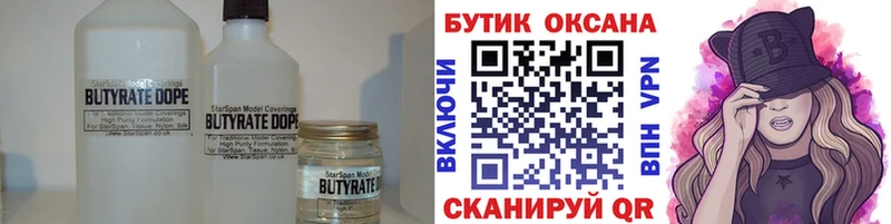 БУТИРАТ оксибутират  Богородицк 
